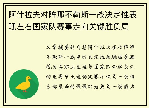 阿什拉夫对阵那不勒斯一战决定性表现左右国家队赛事走向关键胜负局 阿什拉夫对阵那不勒斯一战决定性表现左右国家队赛事走向关键胜负局
