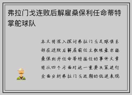 弗拉门戈连败后解雇桑保利任命蒂特掌舵球队