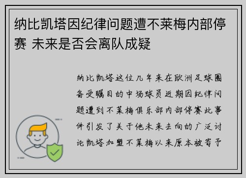 纳比凯塔因纪律问题遭不莱梅内部停赛 未来是否会离队成疑